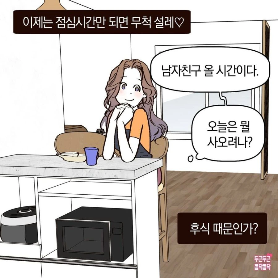먹을걸로 ㅈㄱ하는 Manhwa - 이미지 6