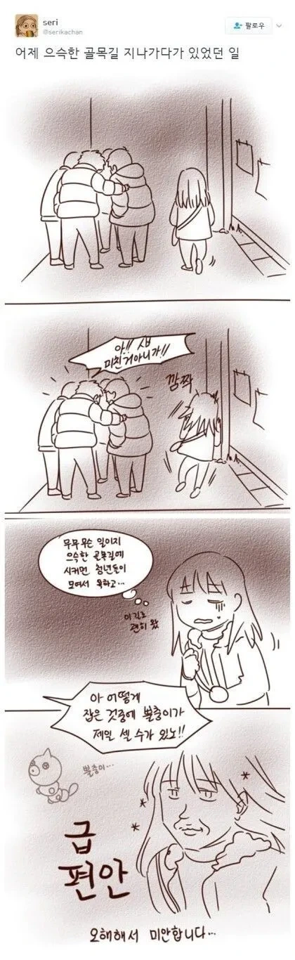 골목길에서 양아치들과 마주친 만화.MANHWA