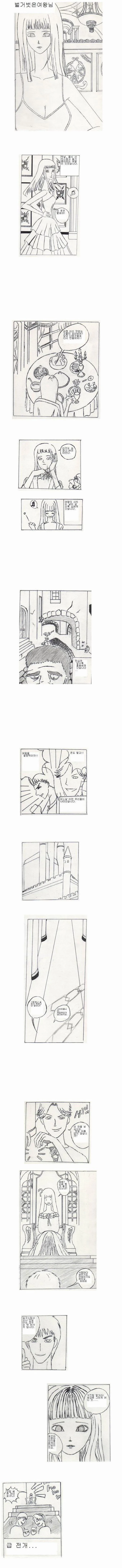 벌거벗은 여왕님