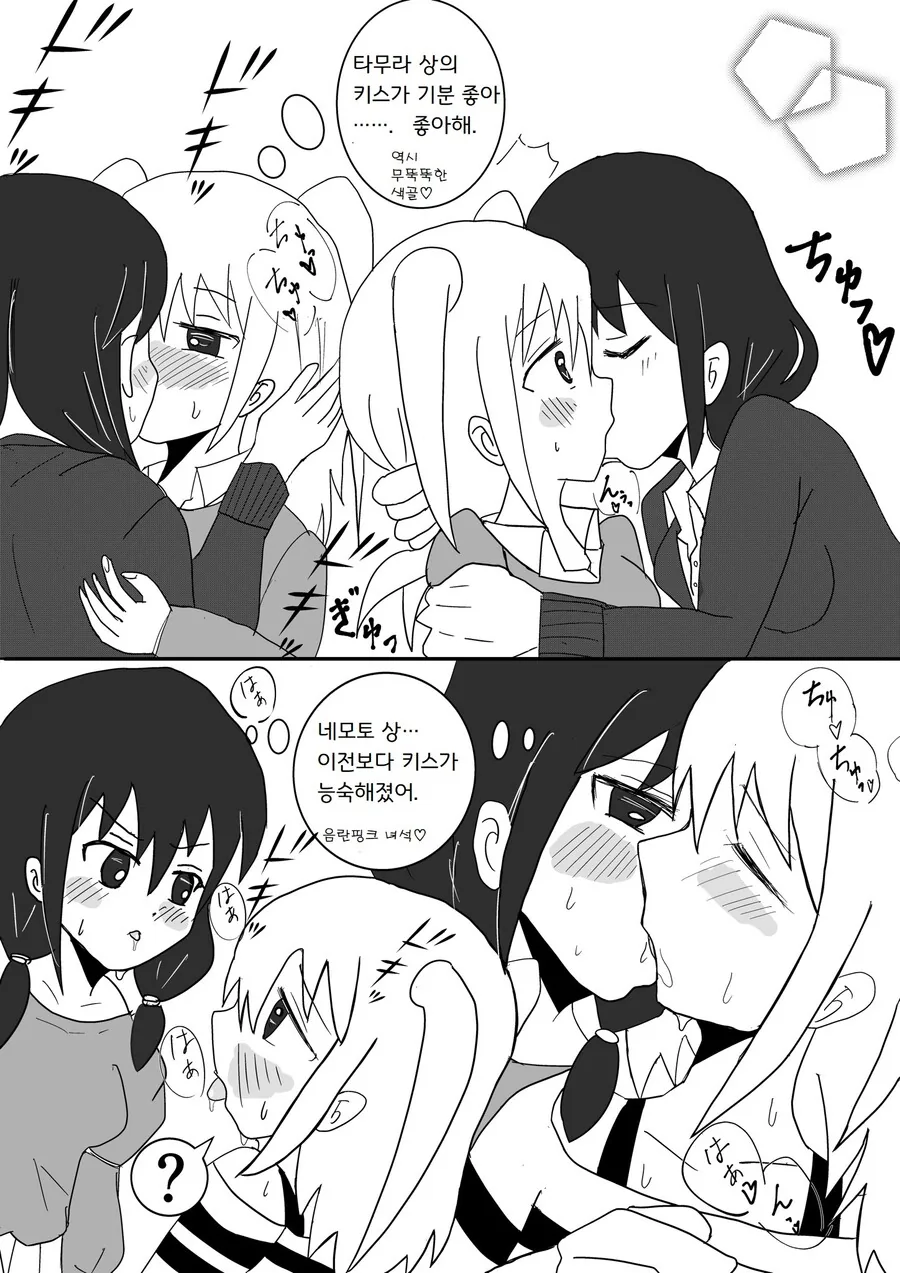 와타모테) (ㅎㅂ) 데이트하는 만화.manga - 이미지 3