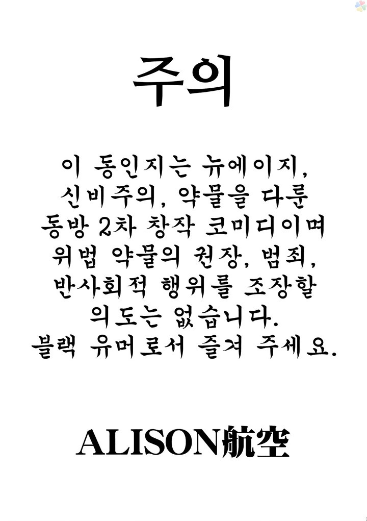 동방) 환상향 소녀들이 불법 약물 빨아재끼는 만화.manga - 이미지 2