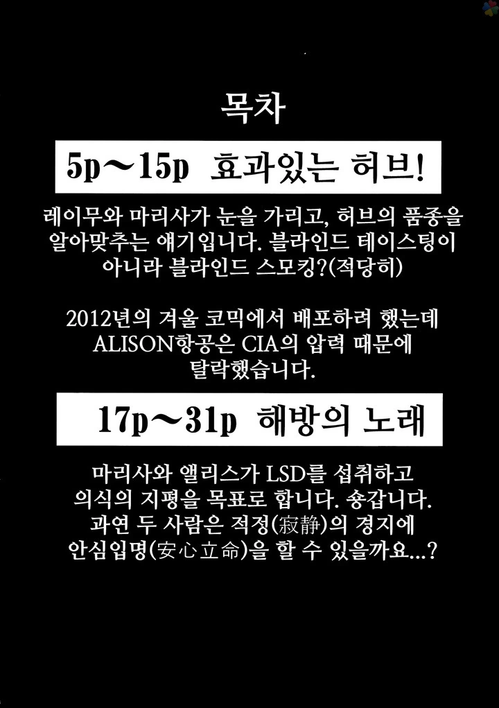 동방) 환상향 소녀들이 불법 약물 빨아재끼는 만화.manga - 이미지 3