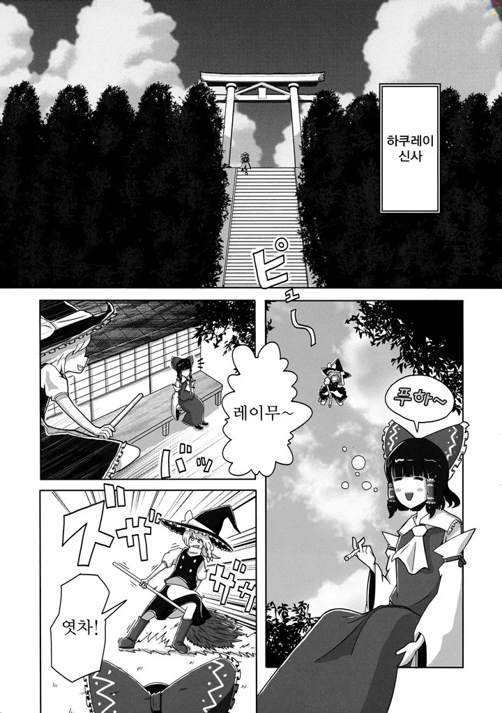 동방) 환상향 소녀들이 불법 약물 빨아재끼는 만화.manga - 이미지 4