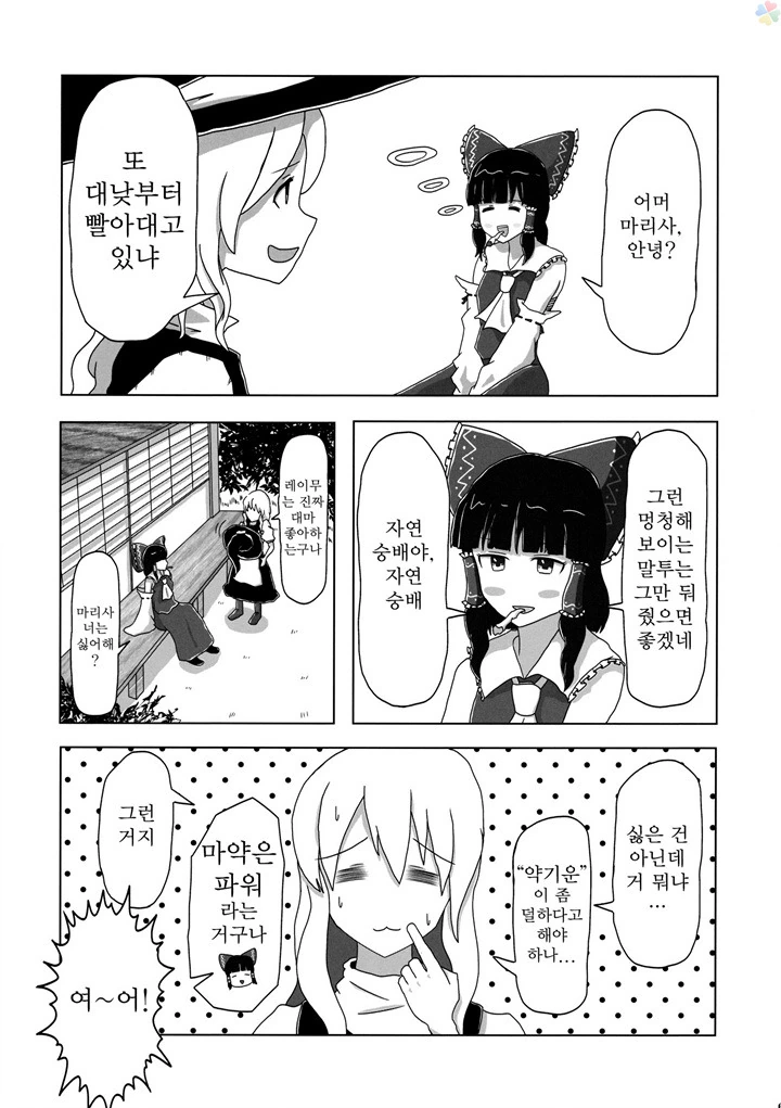 동방) 환상향 소녀들이 불법 약물 빨아재끼는 만화.manga - 이미지 5