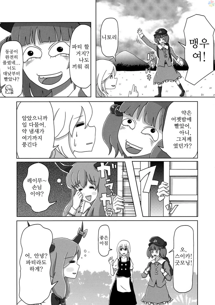 동방) 환상향 소녀들이 불법 약물 빨아재끼는 만화.manga - 이미지 6