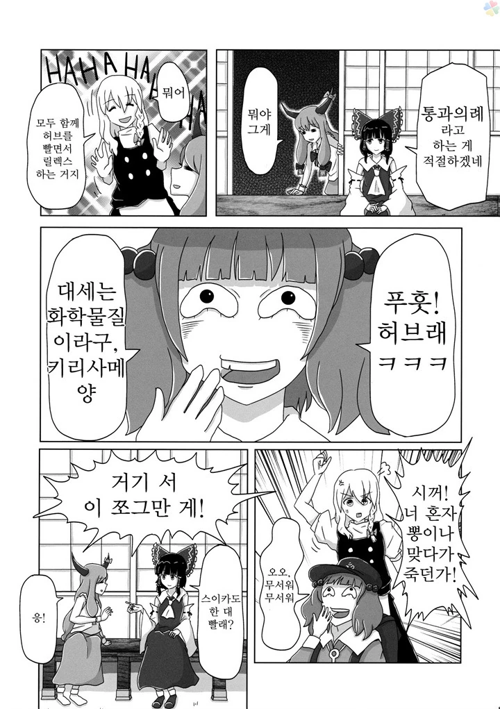 동방) 환상향 소녀들이 불법 약물 빨아재끼는 만화.manga - 이미지 7