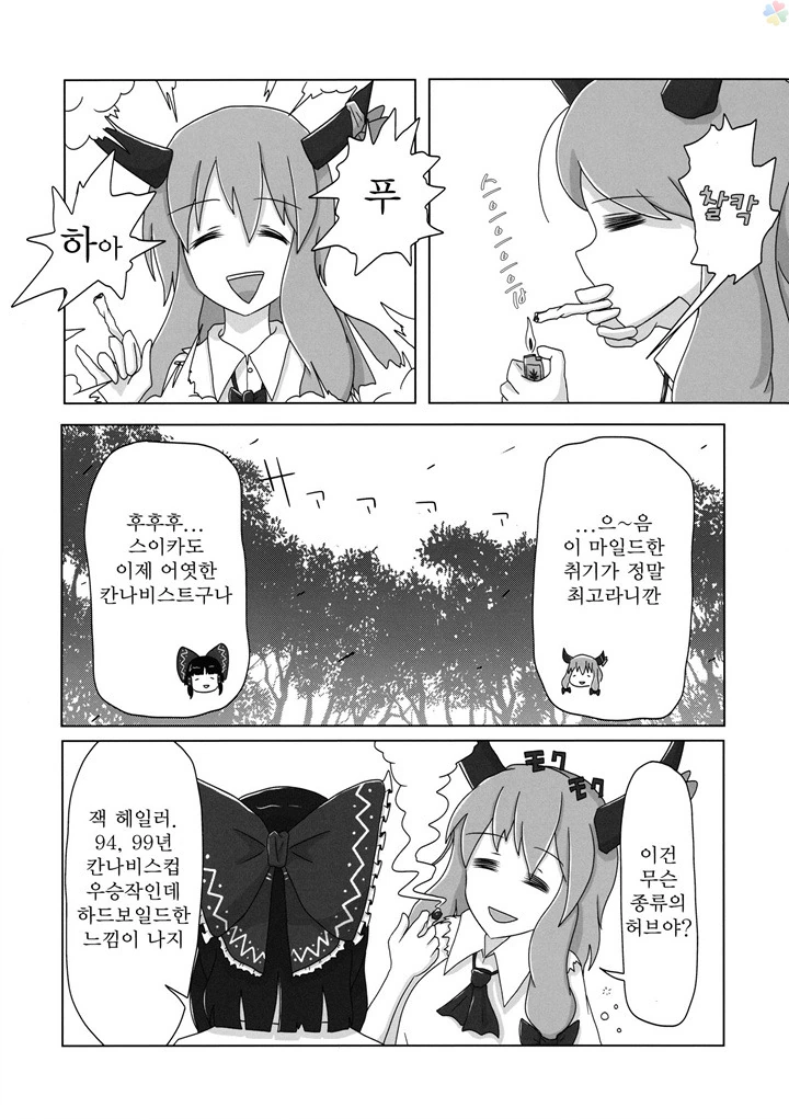동방) 환상향 소녀들이 불법 약물 빨아재끼는 만화.manga - 이미지 8