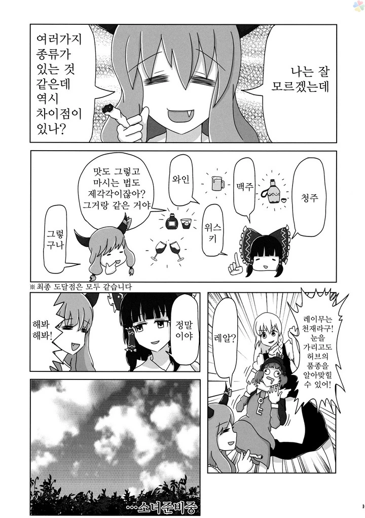 동방) 환상향 소녀들이 불법 약물 빨아재끼는 만화.manga - 이미지 9