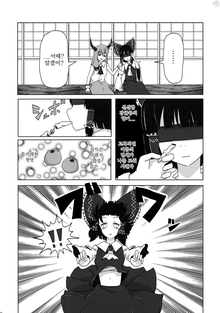 동방) 환상향 소녀들이 불법 약물 빨아재끼는 만화.manga - 이미지 10
