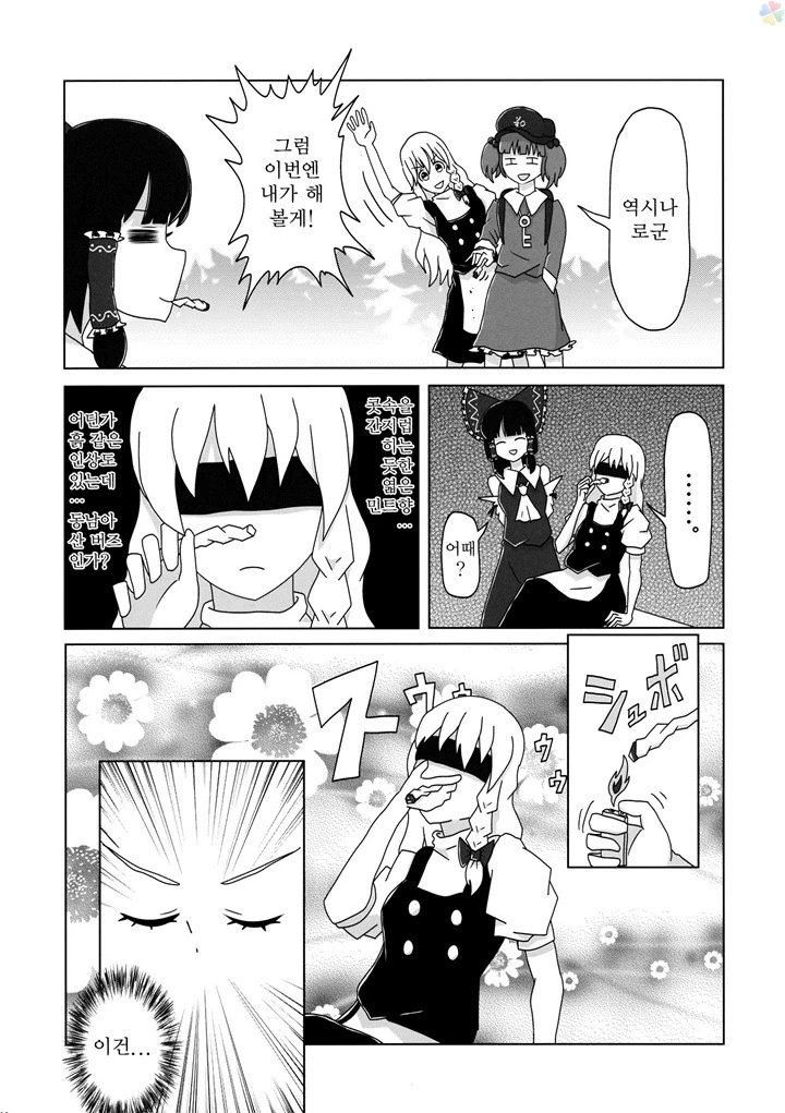 동방) 환상향 소녀들이 불법 약물 빨아재끼는 만화.manga - 이미지 12