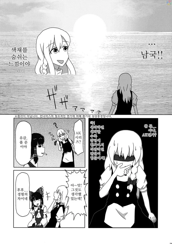 동방) 환상향 소녀들이 불법 약물 빨아재끼는 만화.manga - 이미지 13