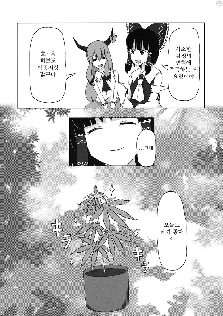 동방) 환상향 소녀들이 불법 약물 빨아재끼는 만화.manga - 이미지 14