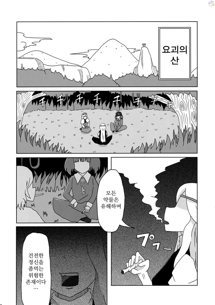 동방) 환상향 소녀들이 불법 약물 빨아재끼는 만화.manga - 이미지 16