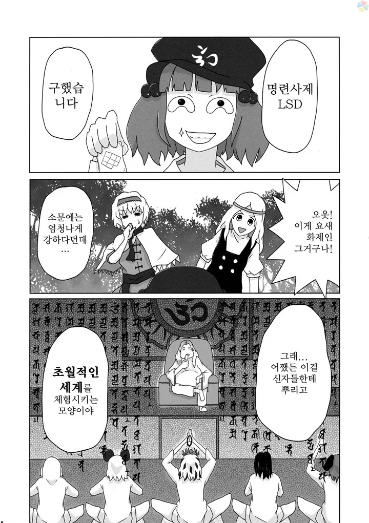 동방) 환상향 소녀들이 불법 약물 빨아재끼는 만화.manga - 이미지 18