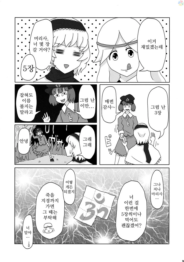 동방) 환상향 소녀들이 불법 약물 빨아재끼는 만화.manga - 이미지 19