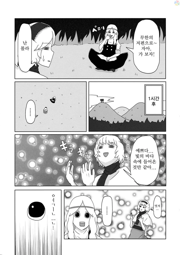 동방) 환상향 소녀들이 불법 약물 빨아재끼는 만화.manga - 이미지 20
