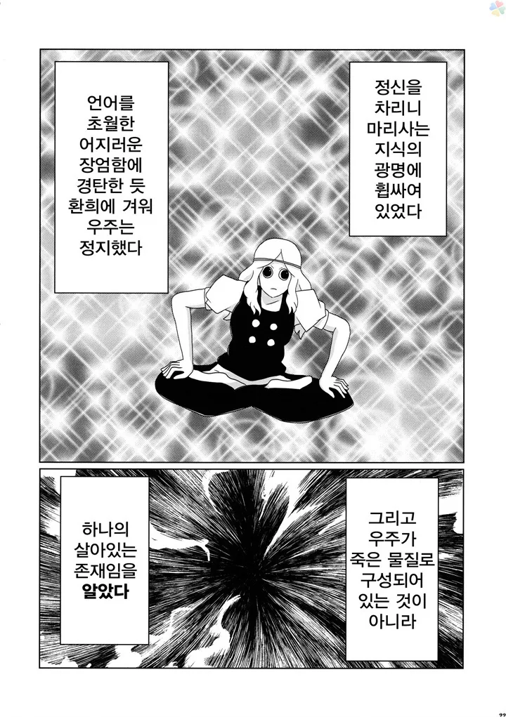 동방) 환상향 소녀들이 불법 약물 빨아재끼는 만화.manga - 이미지 21