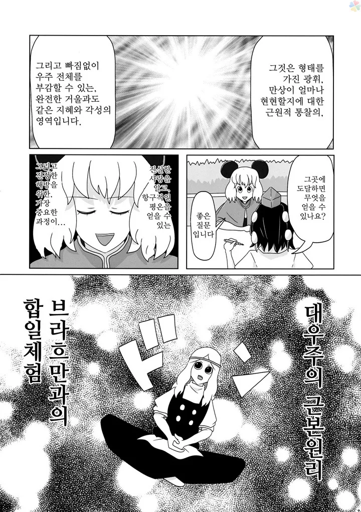 동방) 환상향 소녀들이 불법 약물 빨아재끼는 만화.manga - 이미지 23