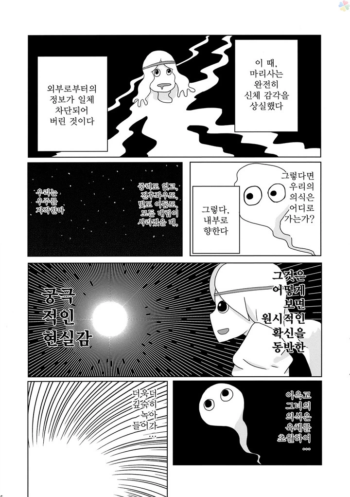 동방) 환상향 소녀들이 불법 약물 빨아재끼는 만화.manga - 이미지 24