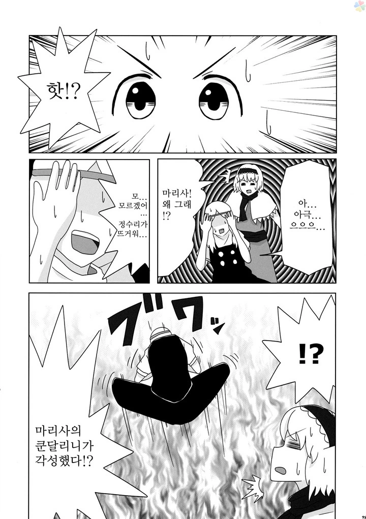 동방) 환상향 소녀들이 불법 약물 빨아재끼는 만화.manga - 이미지 26