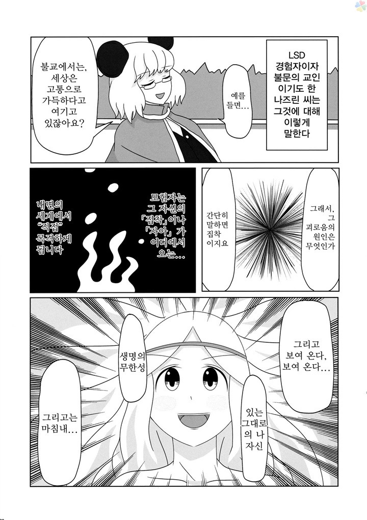 동방) 환상향 소녀들이 불법 약물 빨아재끼는 만화.manga - 이미지 27