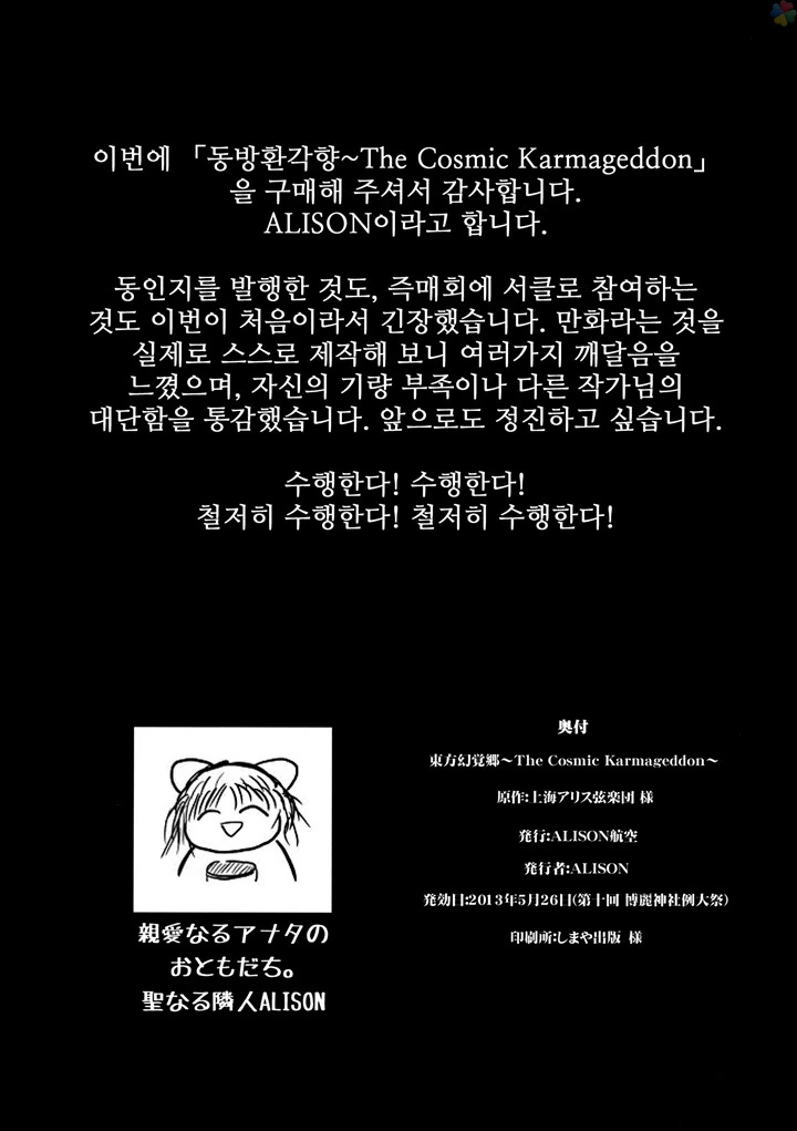 동방) 환상향 소녀들이 불법 약물 빨아재끼는 만화.manga - 이미지 29
