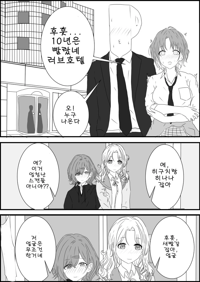 @)토오루랑 러브호텔 가는 만화.manga - 이미지 2
