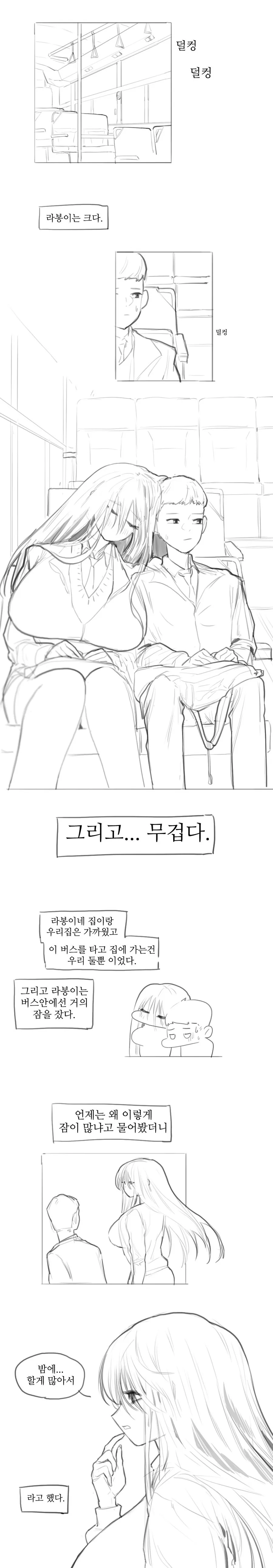 너무 귀여운 ㄱㅇ녀.manhwa - 이미지 2