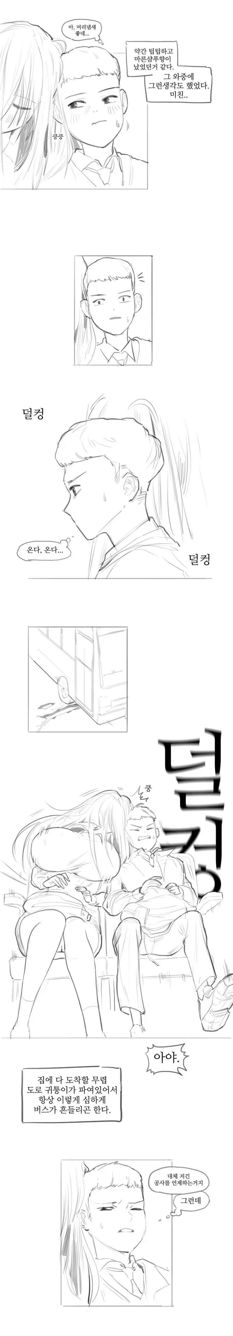 너무 귀여운 ㄱㅇ녀.manhwa - 이미지 3