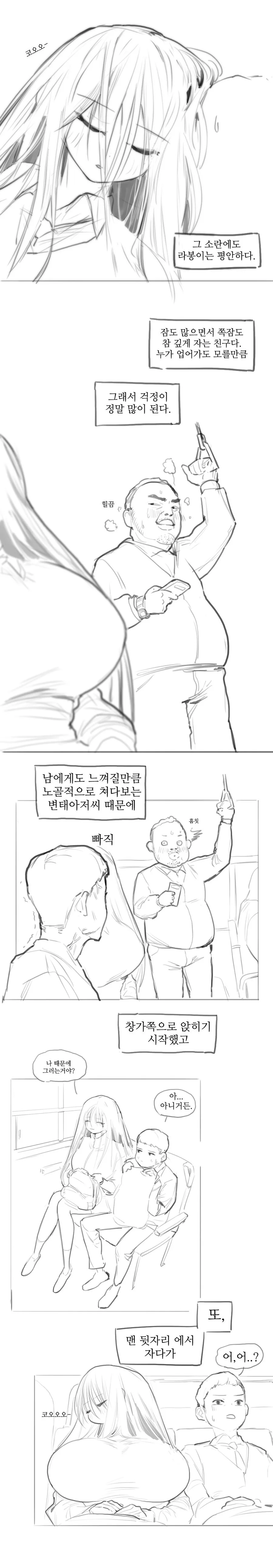 너무 귀여운 ㄱㅇ녀.manhwa - 이미지 4