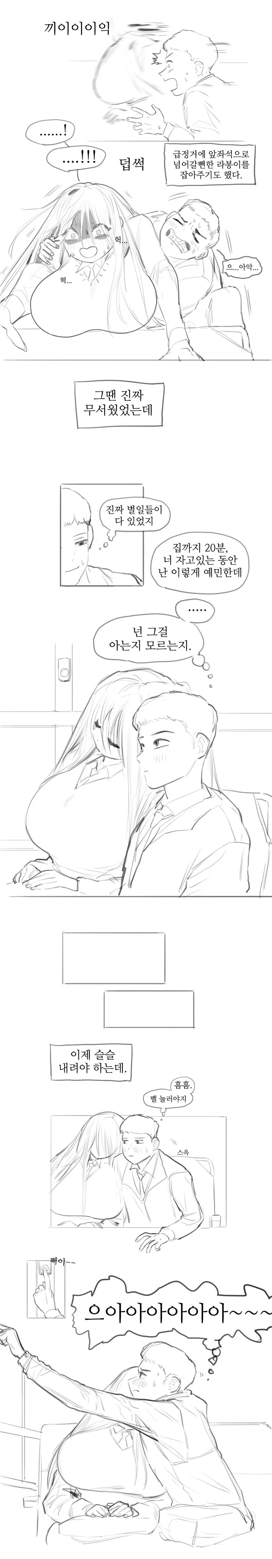 너무 귀여운 ㄱㅇ녀.manhwa - 이미지 5