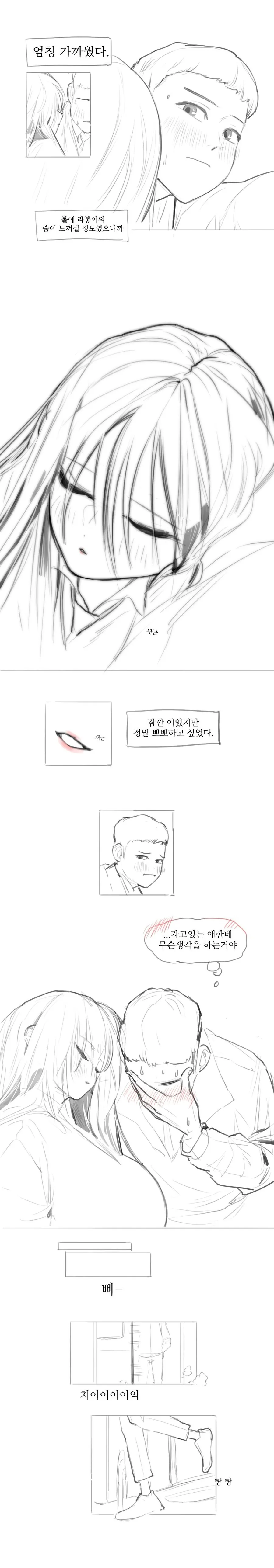 너무 귀여운 ㄱㅇ녀.manhwa - 이미지 6