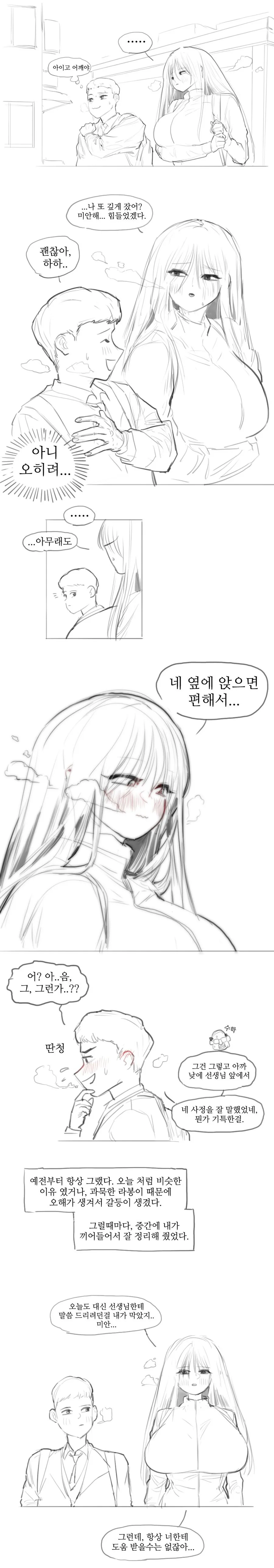 너무 귀여운 ㄱㅇ녀.manhwa - 이미지 7