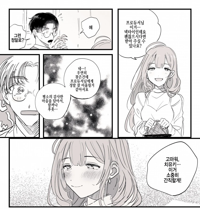 @)샤니마스 프로듀서에게 개연성을 넣은 만화