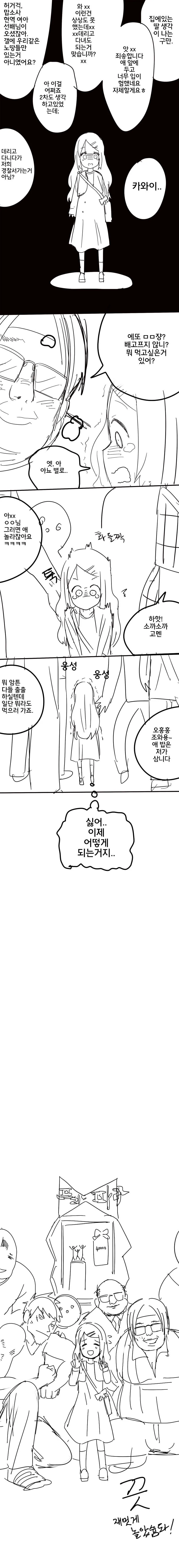 프리파라 갤러리 정모하는.manhwa - 이미지 2