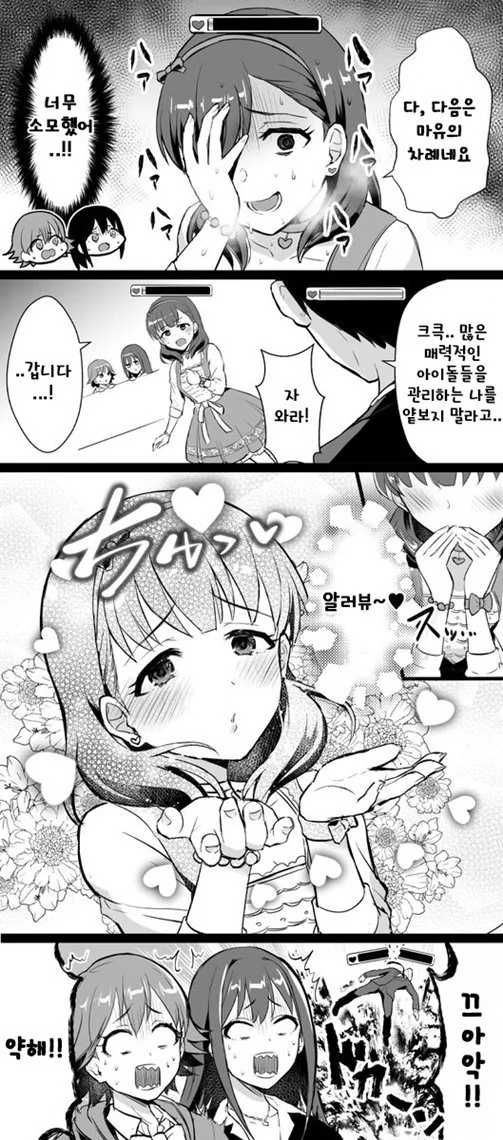 [@] 마유와 게임하는 Manhwa - 이미지 3