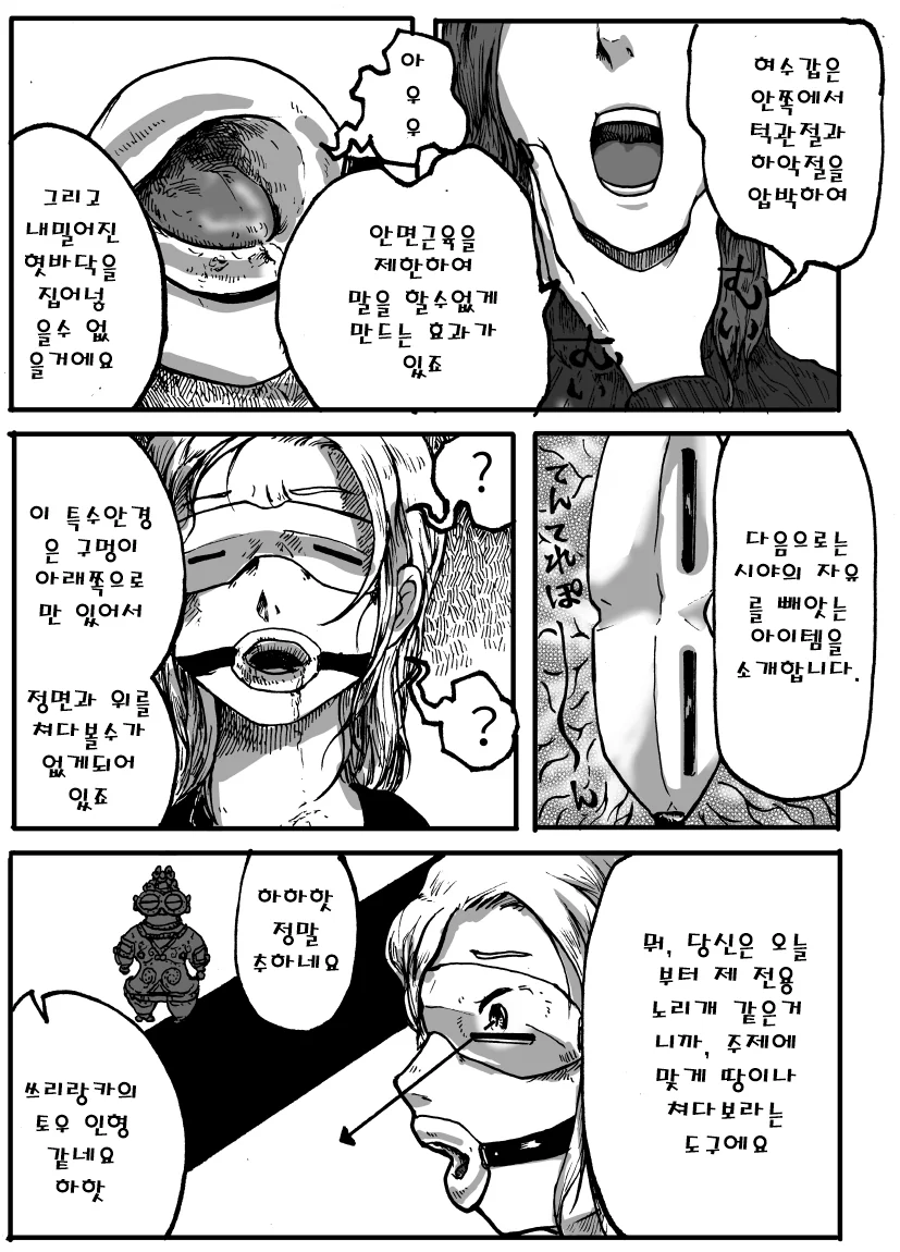 여자 스파이 구속당하는 만화.manga - 이미지 2