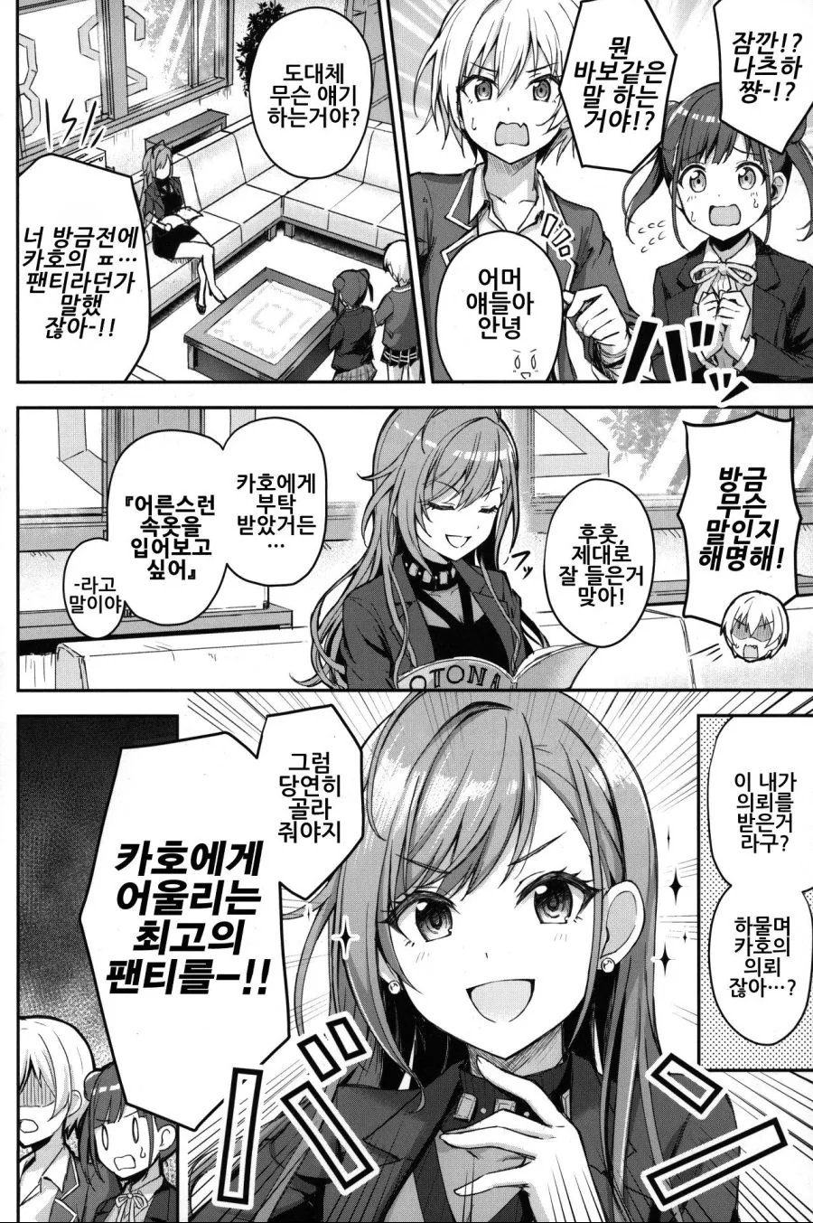 @) 카호가 모두에게 ㅍㅌ 보여주는 만화.manga - 이미지 4