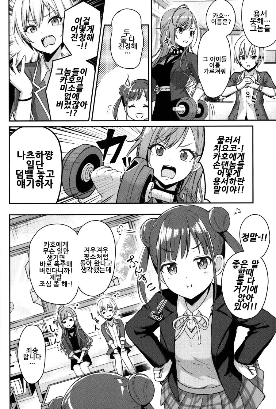 @) 카호가 모두에게 ㅍㅌ 보여주는 만화.manga - 이미지 8