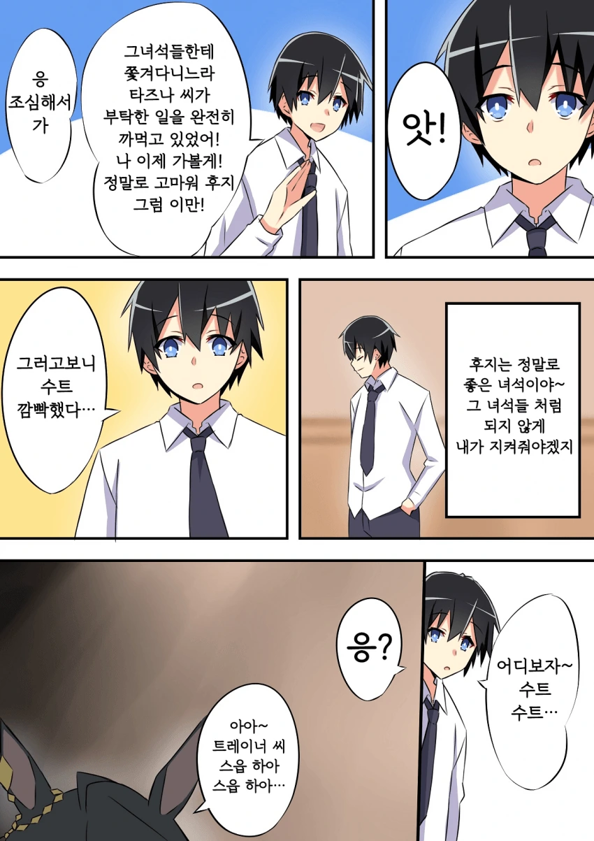 [말딸] 트레이너를 지켜주고 싶은 후지 키세키.manhwa - 이미지 3