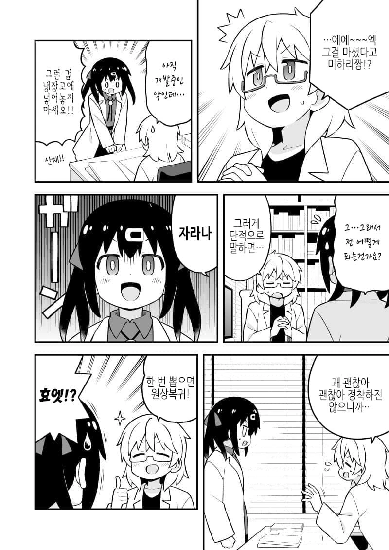 오빠는끝)마히로가 위험한.manhwa - 이미지 3