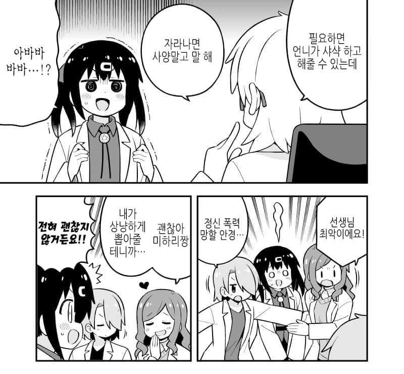 오빠는끝)마히로가 위험한.manhwa - 이미지 4