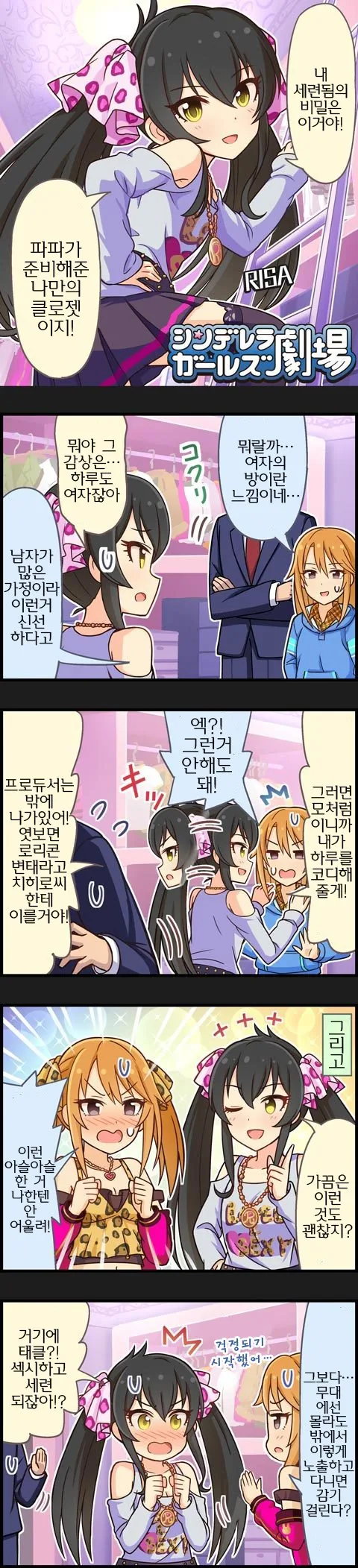 [@] 하루한테 자기방식으로 입혀주는 리사
