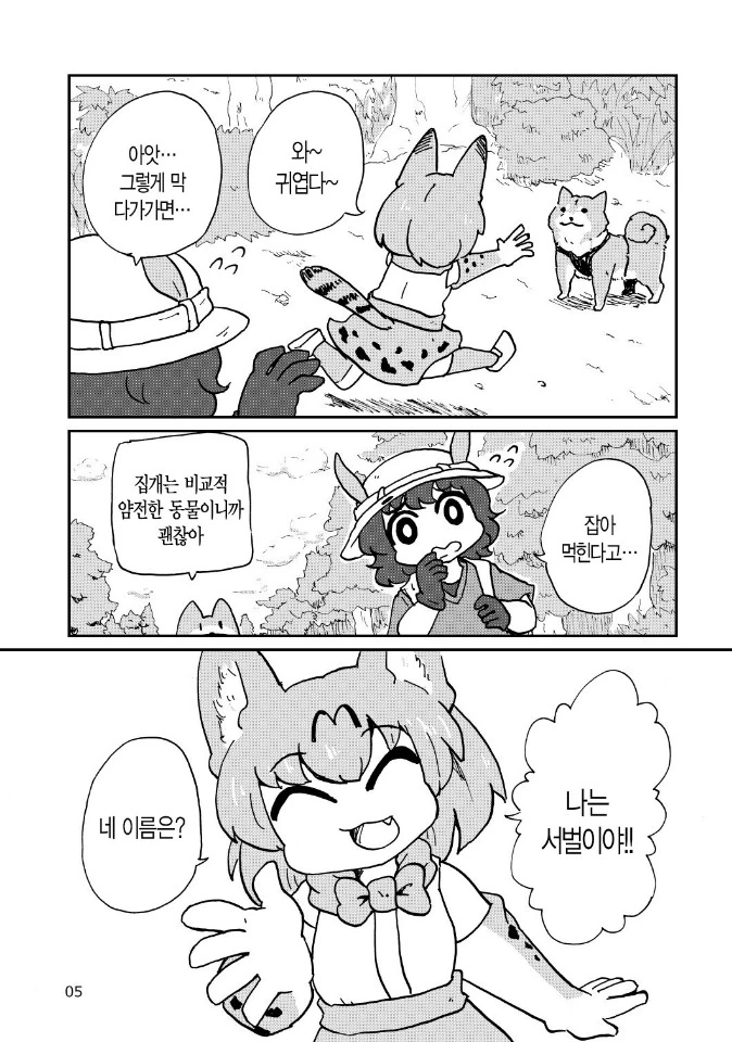 케모노)강아지 만화 - 이미지 2