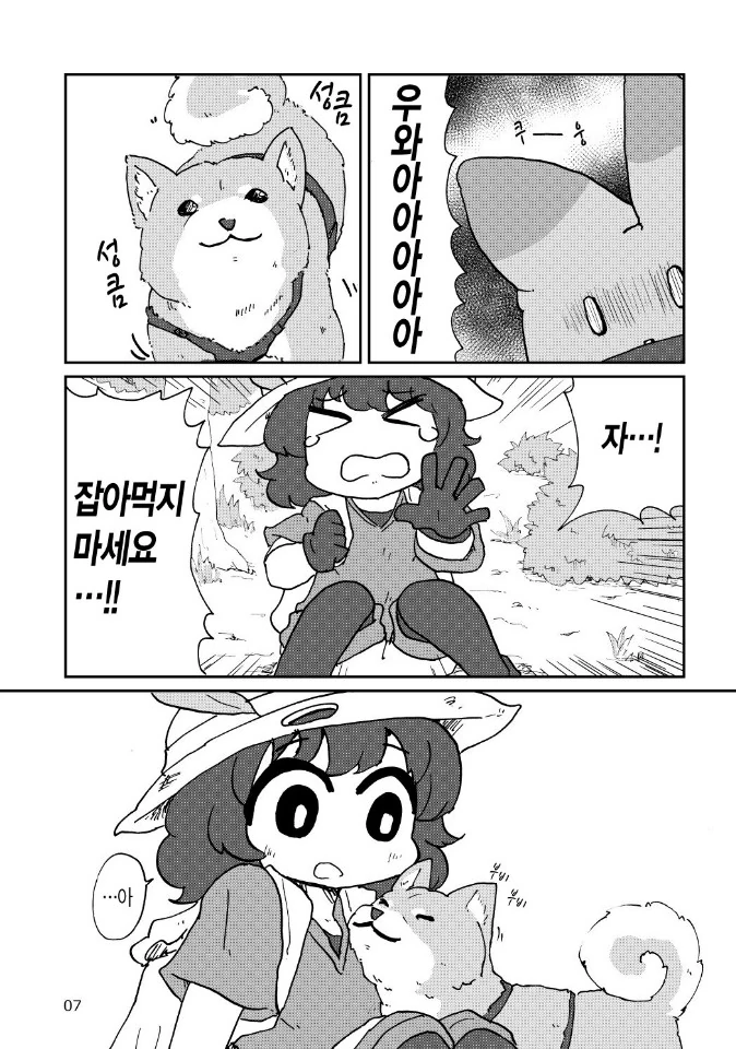 케모노)강아지 만화 - 이미지 4