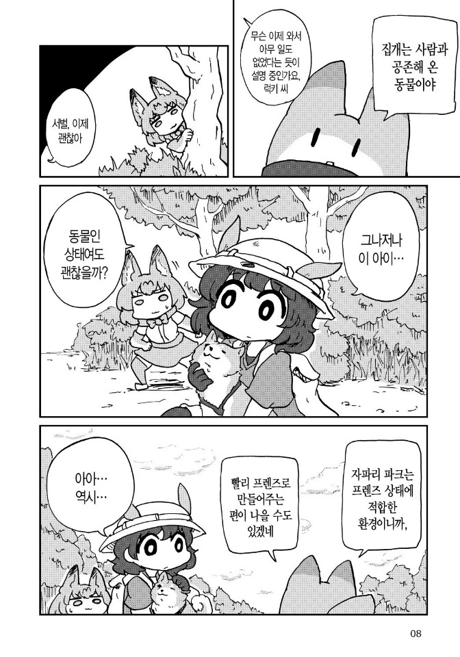 케모노)강아지 만화 - 이미지 5