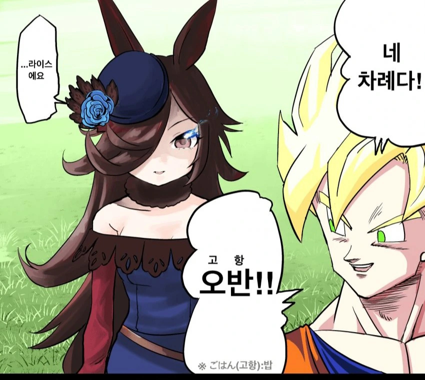 드라곤볼) 네 차례다 오반!.manga