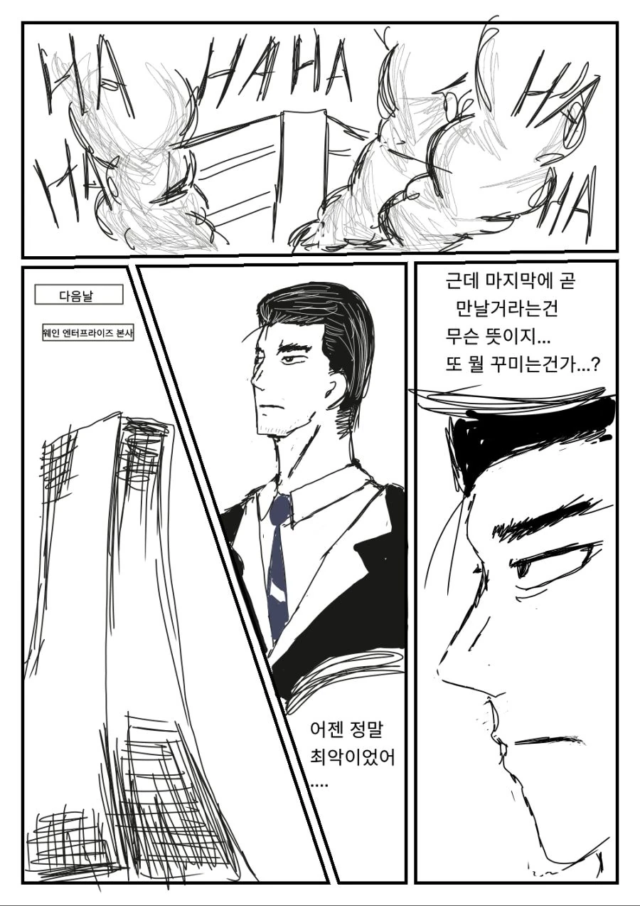 조커 ts 만화 - 이미지 4