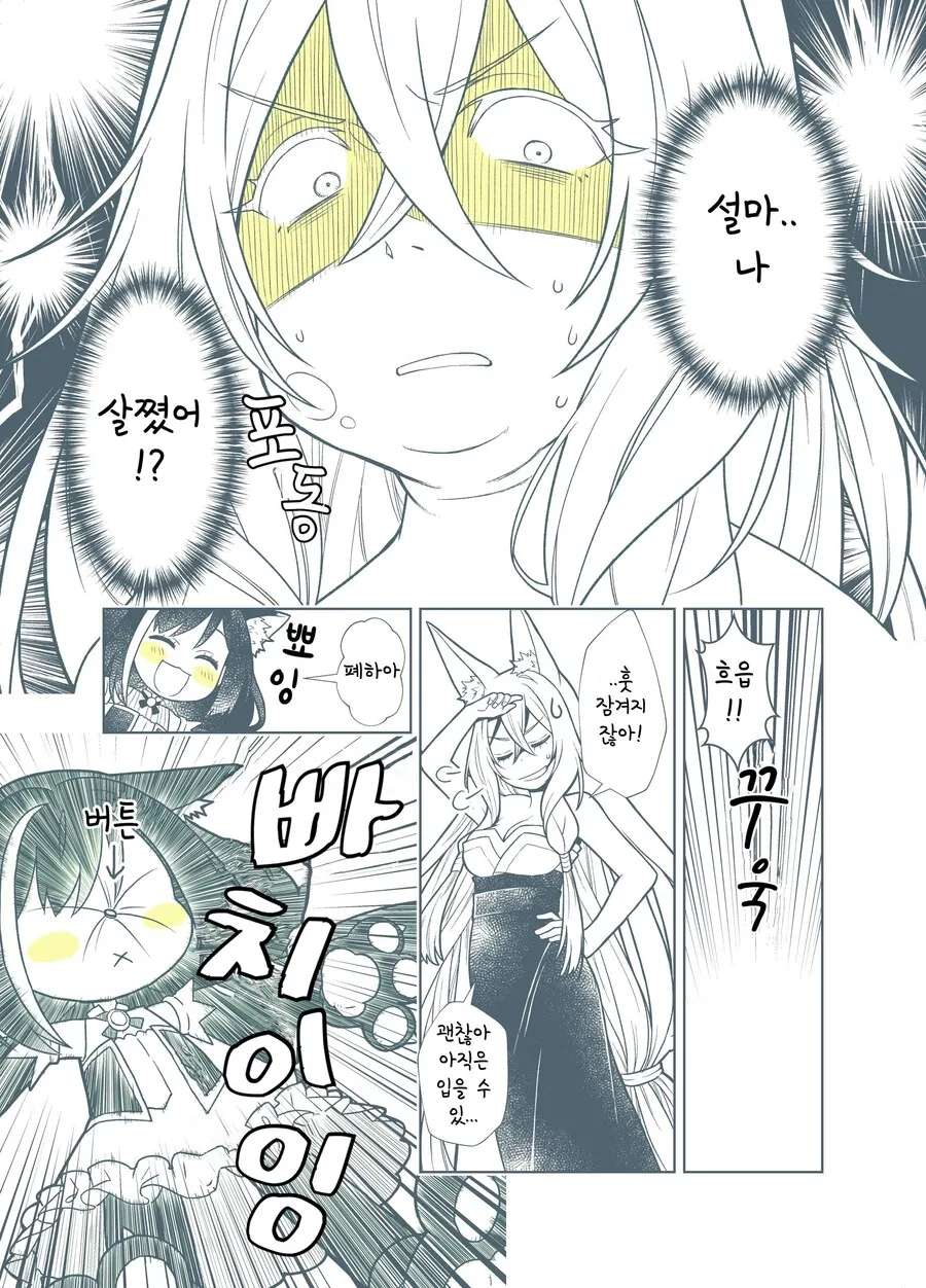 프리코네) (핫산) 패동황제와 캬루와 설빔.manhwa - 이미지 2