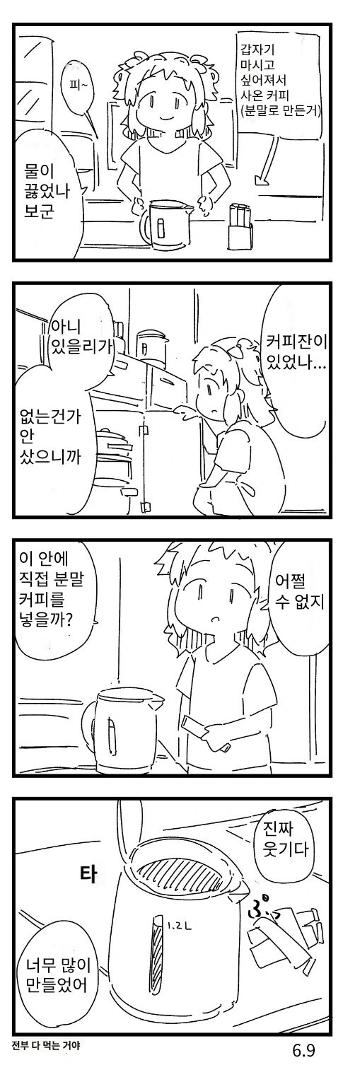 분유 냄새 작가의 일상.manwha - 이미지 11